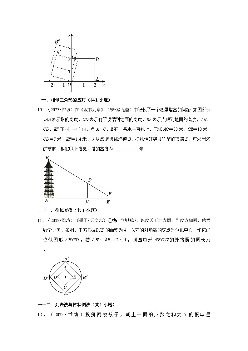 山东省潍坊市2021-2023三年中考数学真题分类汇编-02填空题知识点分类第3页