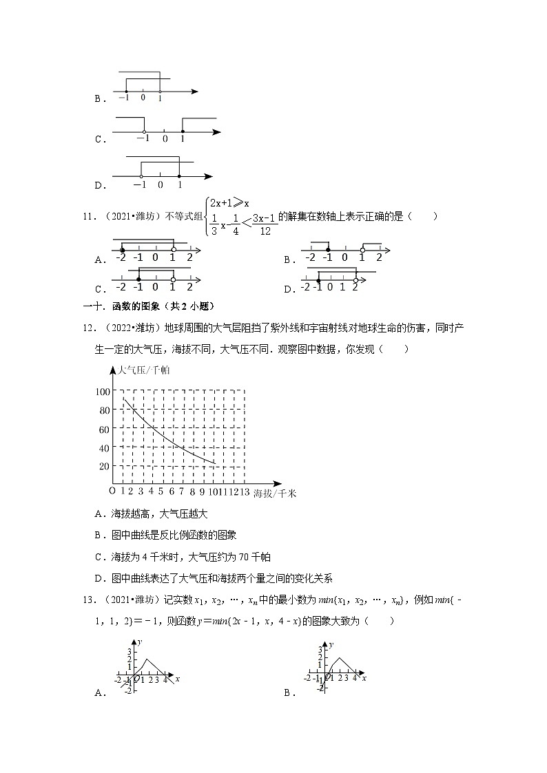 山东省潍坊市2021-2023三年中考数学真题分类汇编-01选择题知识点分类03
