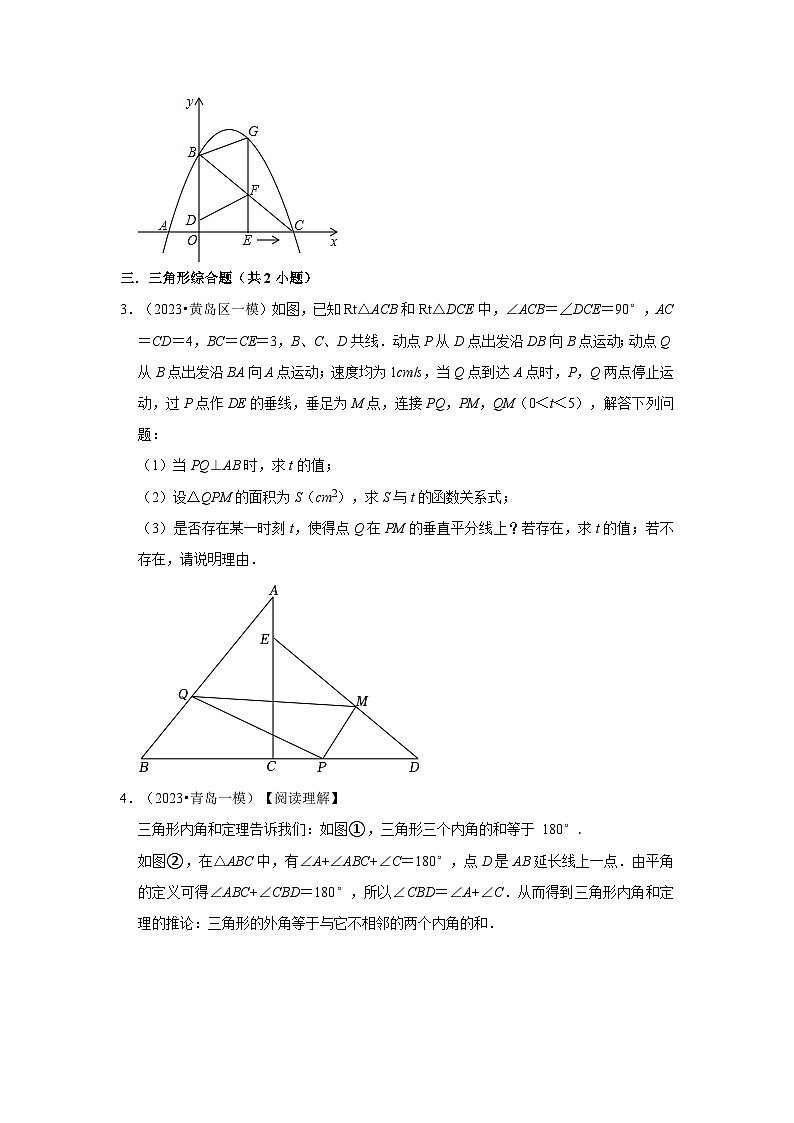山东省青岛市2023年各地区中考数学模拟（一模）试题按题型难易度分层分类汇编（10套）-03解答题（较难题）第2页