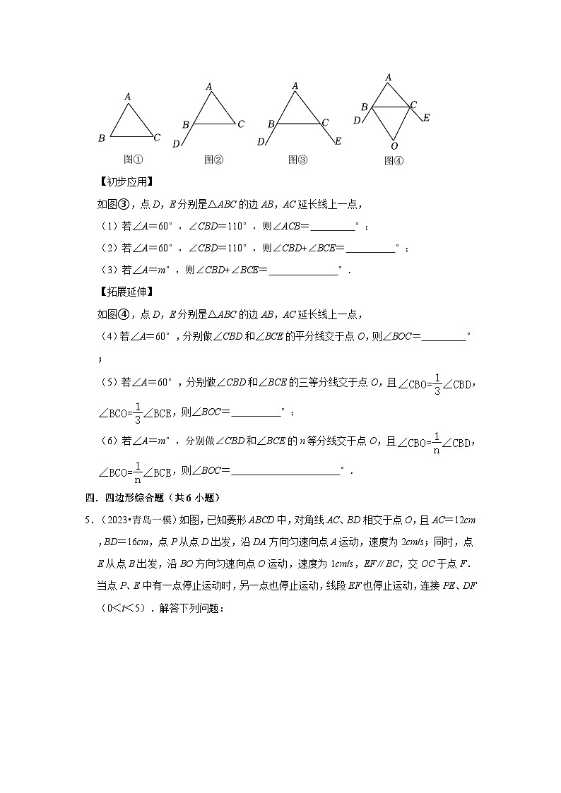 山东省青岛市2023年各地区中考数学模拟（一模）试题按题型难易度分层分类汇编（10套）-03解答题（较难题）第3页