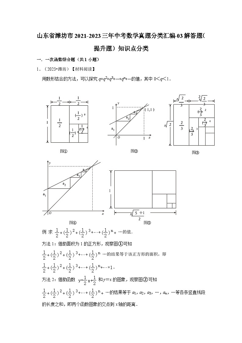 山东省潍坊市2021-2023三年中考数学真题分类汇编-03解答题（提升题）知识点分类01