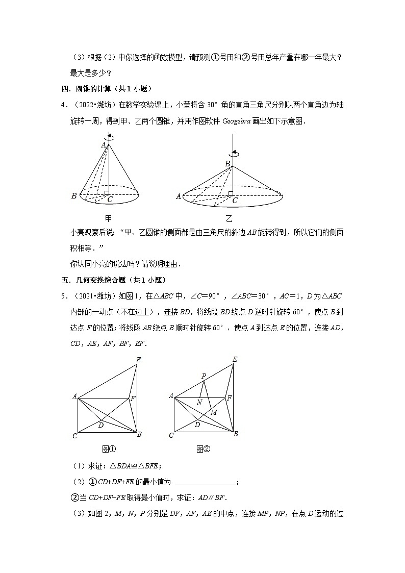 山东省潍坊市2021-2023三年中考数学真题分类汇编-03解答题（基础题）知识点分类第2页