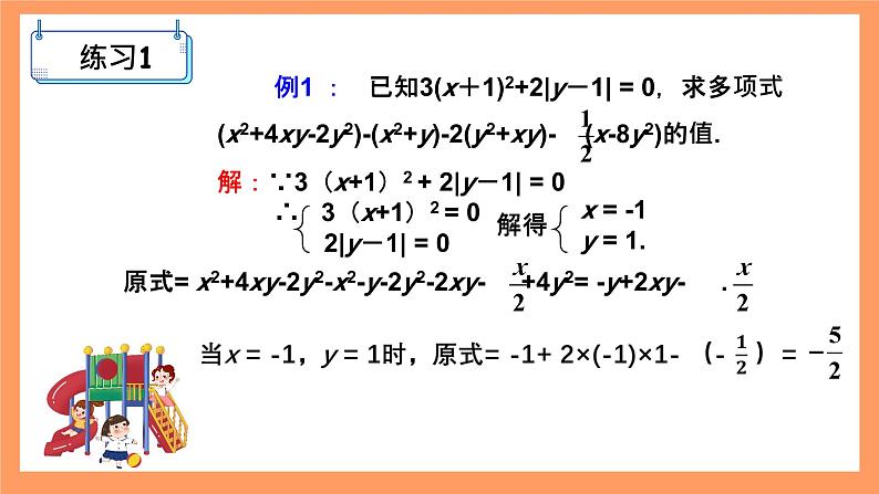 人教版初中数学七年级上册2.2《整式的加减》第4课时课件+教案05