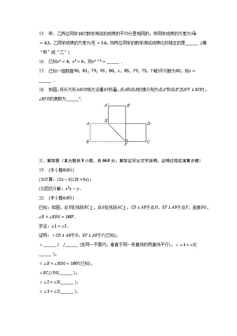 广西来宾市兴宾区2022-2023学年七年级下学期期末数学试卷（含答案）03