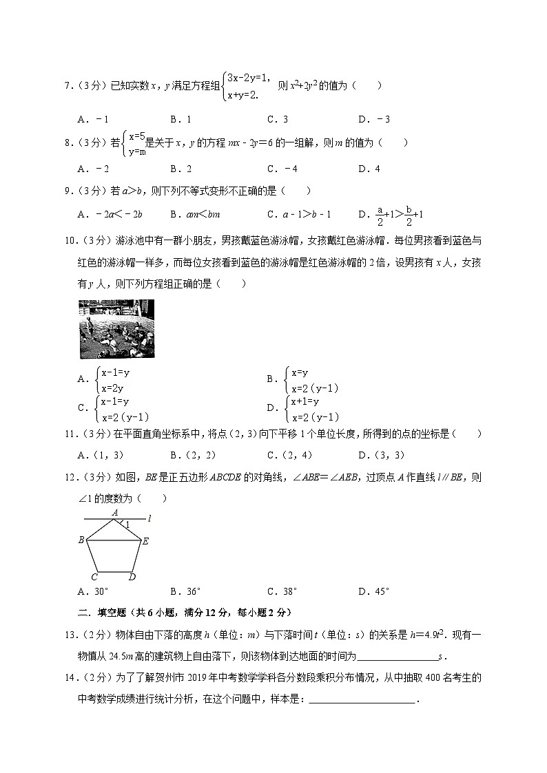 广西梧州市2022-2023学年七年级下学期期末数学试卷（含答案）02