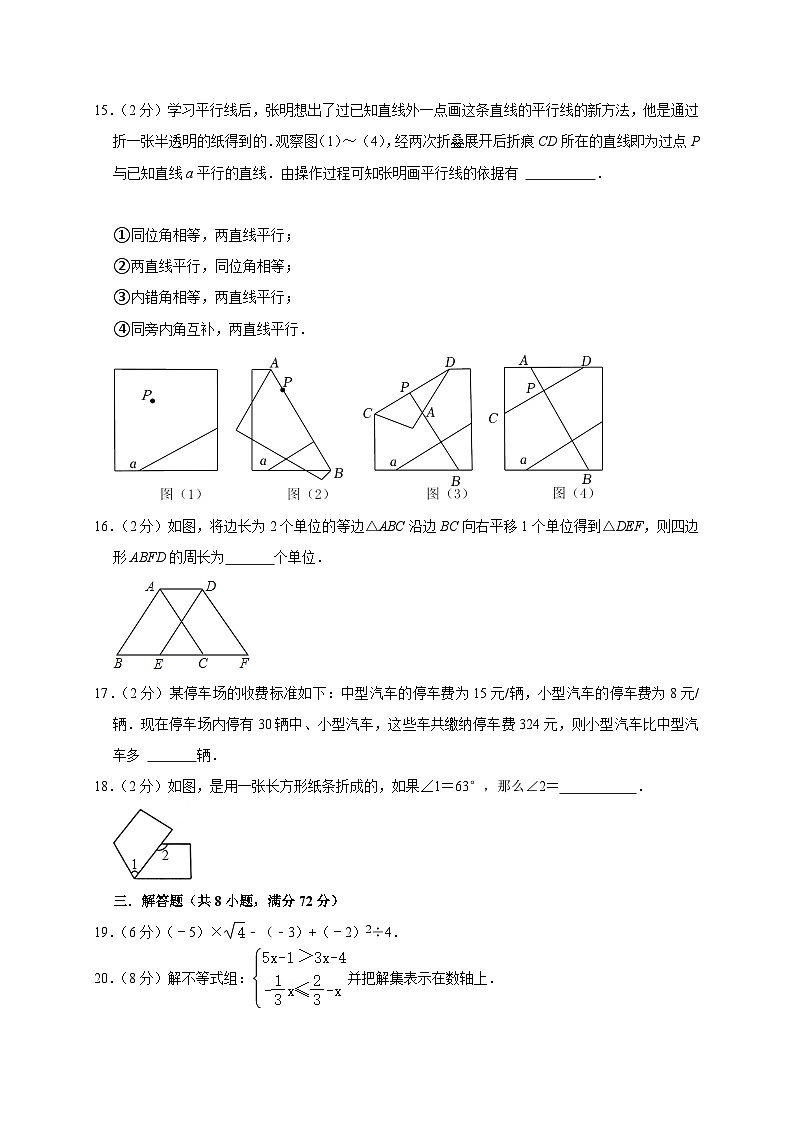 广西梧州市2022-2023学年七年级下学期期末数学试卷（含答案）03