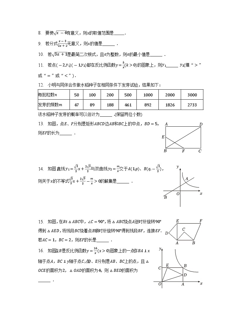 江苏省泰州市海陵区2022-2023学年八年级下学期期末数学试卷（含答案）第2页