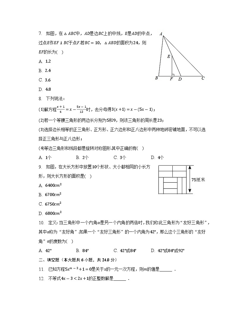 四川省资阳市安岳县2022-2023学年七年级下学期期末数学试卷（含答案）第2页