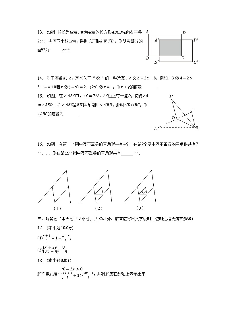 四川省资阳市安岳县2022-2023学年七年级下学期期末数学试卷（含答案）第3页