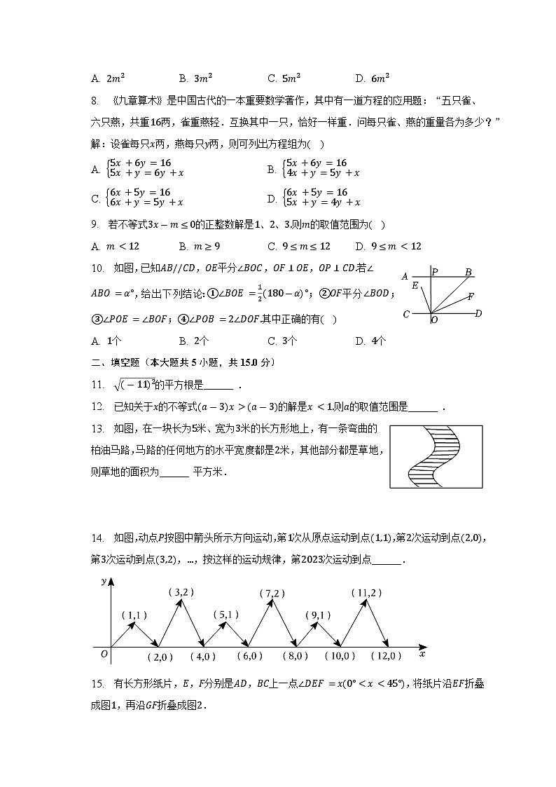 安徽省芜湖市南陵县2022-2023学年七年级下学期期末数学试卷（含答案）第2页
