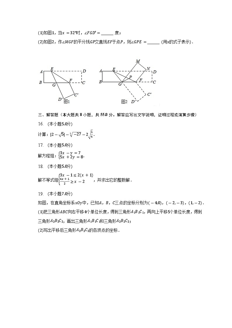 安徽省芜湖市南陵县2022-2023学年七年级下学期期末数学试卷（含答案）第3页