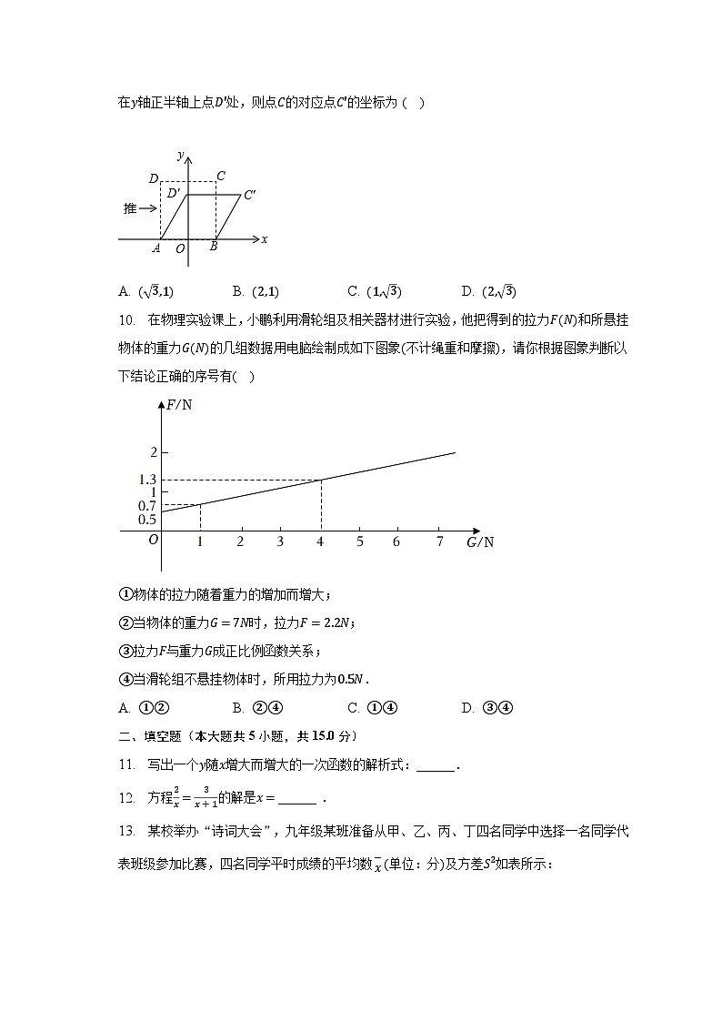 河南省南阳市邓州市2022-2023学年下学期八年级期末数学试卷第2页