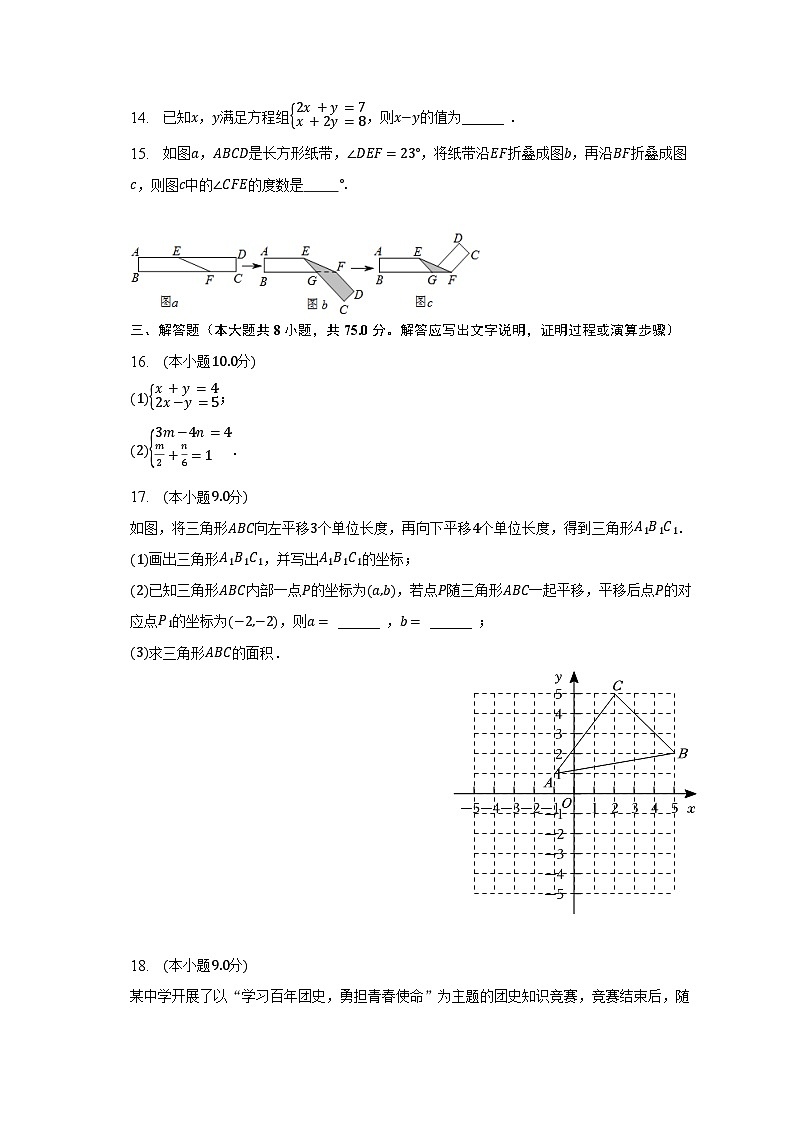 2022-2023学年河南省焦作市七年级（下）期末数学试卷（含解析）第3页