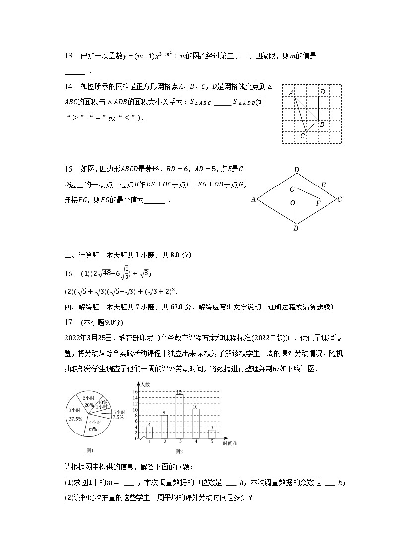 2022-2023学年河南省新乡十中八年级（下）期末数学试卷（含解析）03