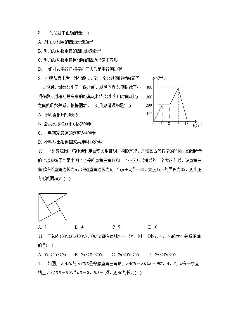 2022-2023学年四川省泸州市八年级（下）期末数学试卷（含解析）第2页