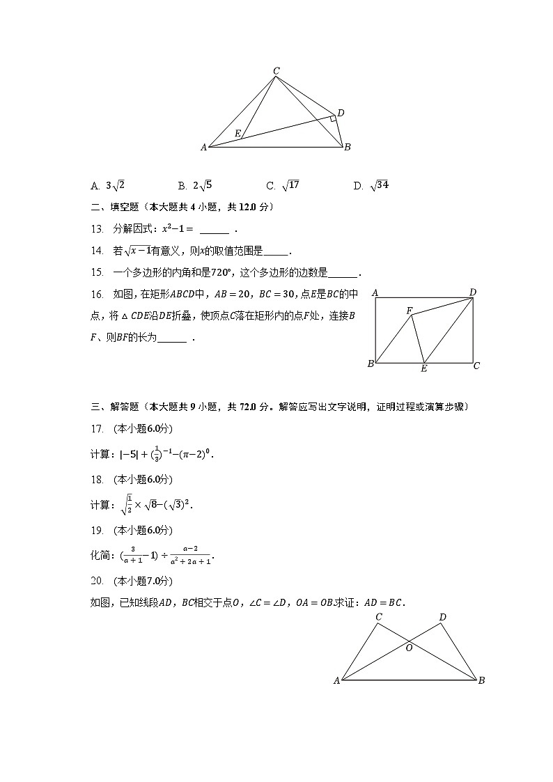 2022-2023学年四川省泸州市八年级（下）期末数学试卷（含解析）第3页