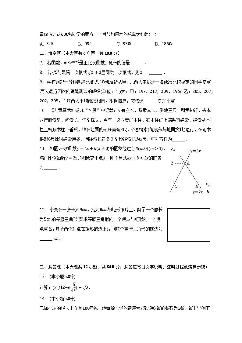 2022-2023学年江西省赣州市寻乌县八年级（下）期末数学试卷（含解析）02
