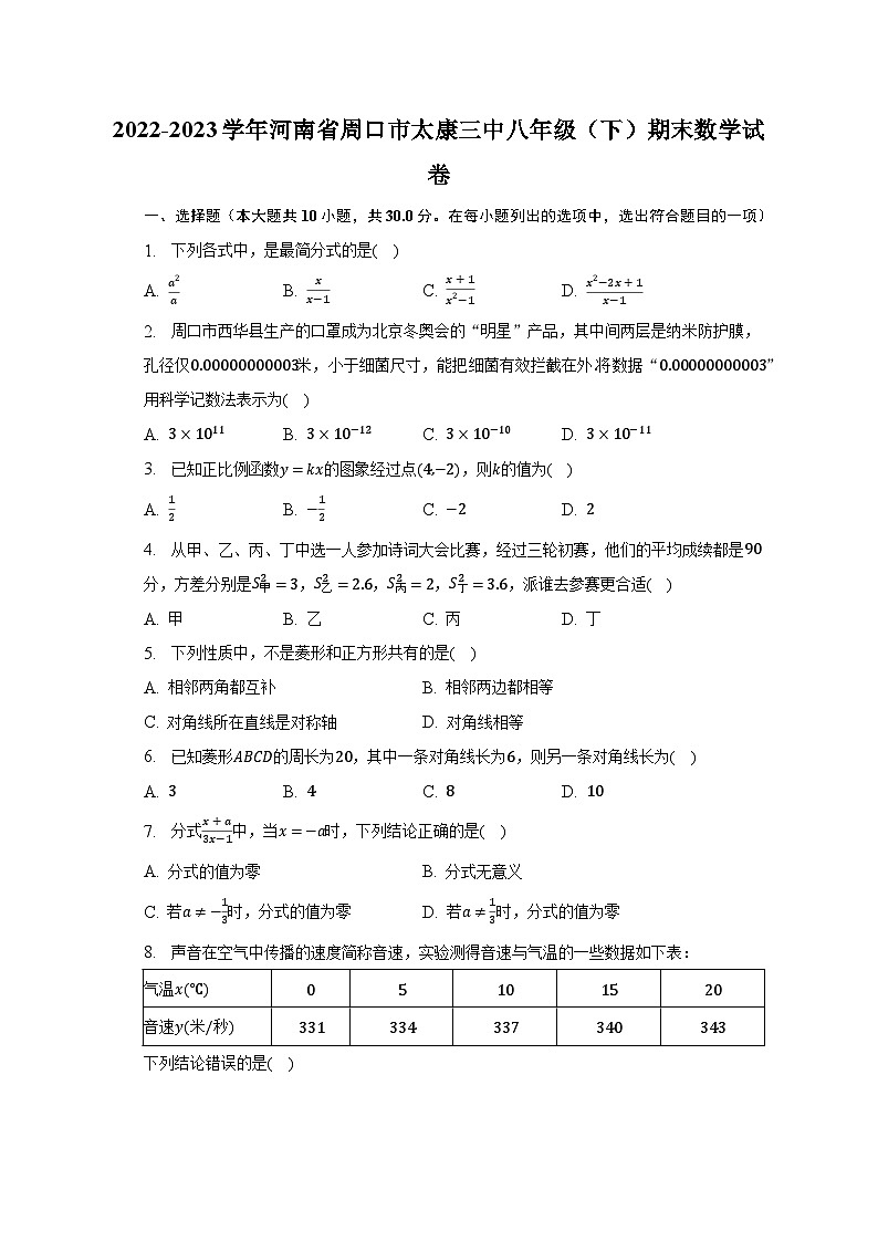 2022-2023学年河南省周口市太康三中八年级（下）期末数学试卷（含解析）01
