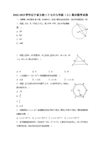 2022-2023学年辽宁省大连三十七中九年级（上）期末数学试卷（含解析）