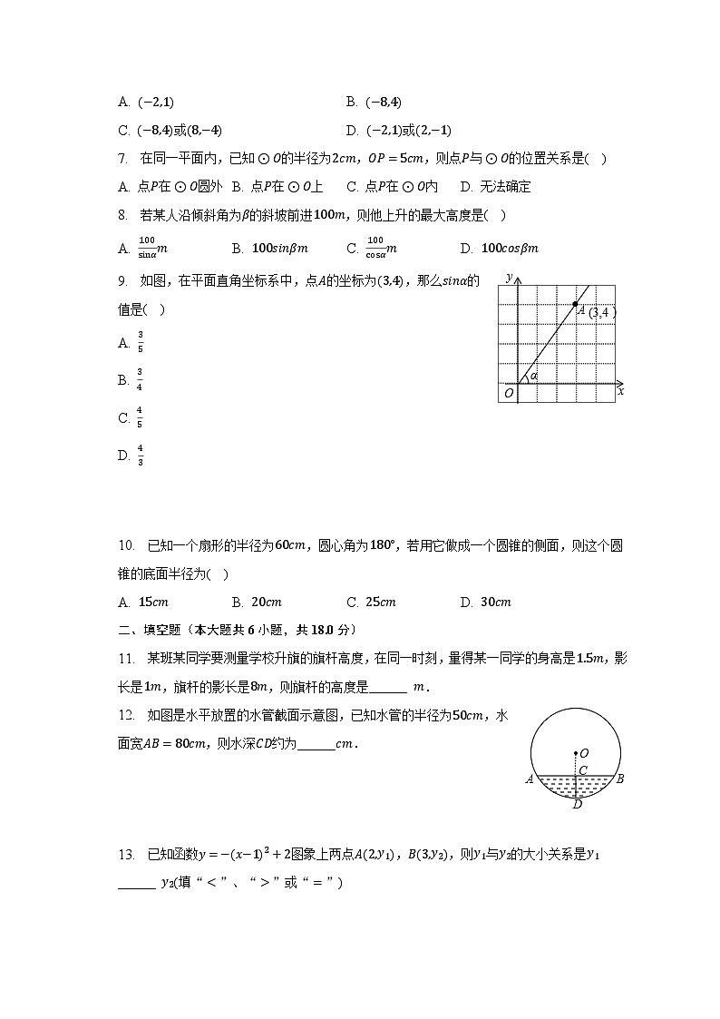 2022-2023学年辽宁省大连三十七中九年级（上）期末数学试卷（含解析）02