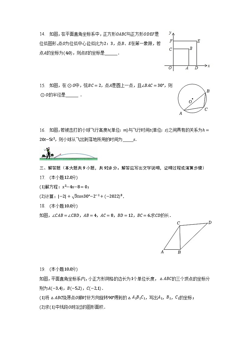 2022-2023学年辽宁省大连三十七中九年级（上）期末数学试卷（含解析）03