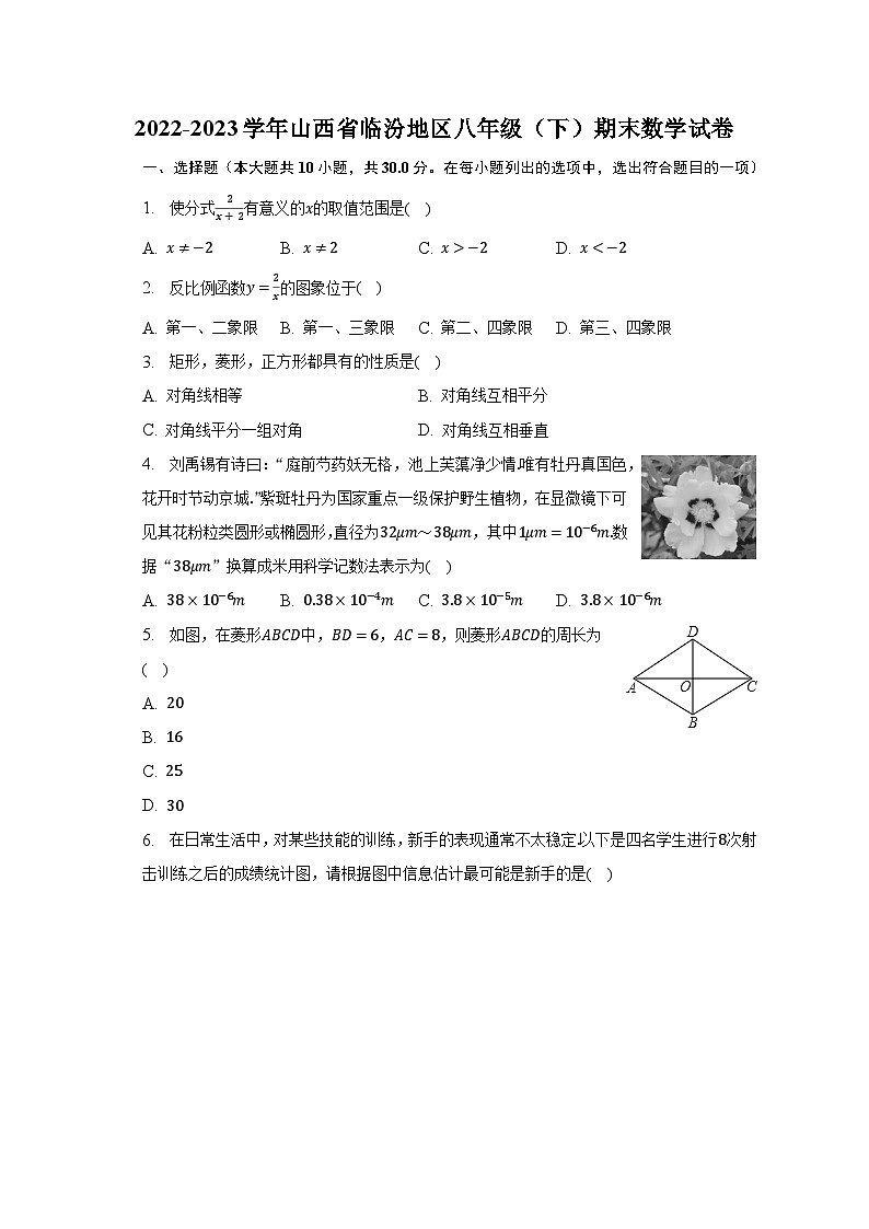 2022-2023学年山西省临汾地区八年级（下）期末数学试卷（含解析）第1页