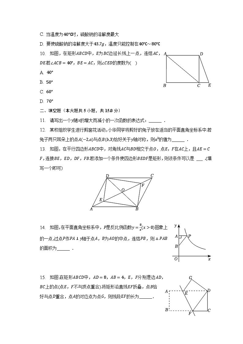 2022-2023学年山西省临汾地区八年级（下）期末数学试卷（含解析）第3页