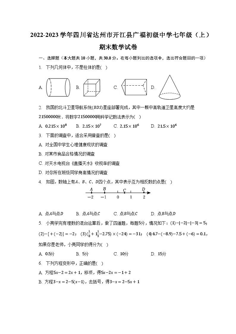2022-2023学年四川省达州市开江县广福初级中学七年级（上）期末数学试卷（含解析）01