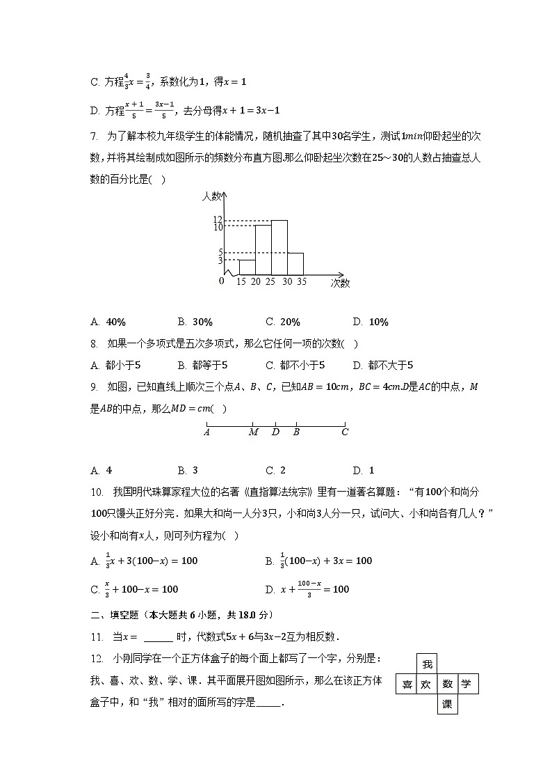 2022-2023学年四川省达州市开江县广福初级中学七年级（上）期末数学试卷（含解析）02