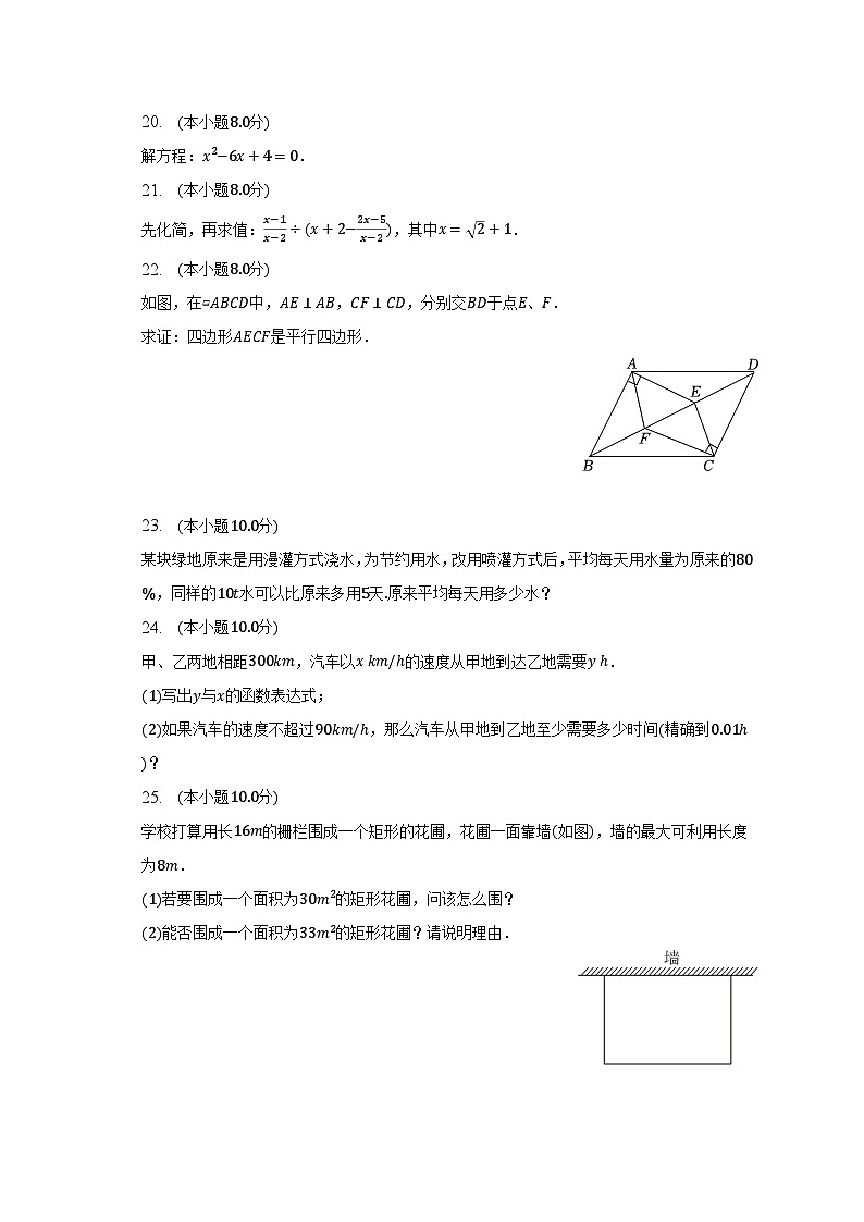 2022-2023学年江苏省宿迁市宿豫区八年级（下）期末数学试卷（含解析）第3页