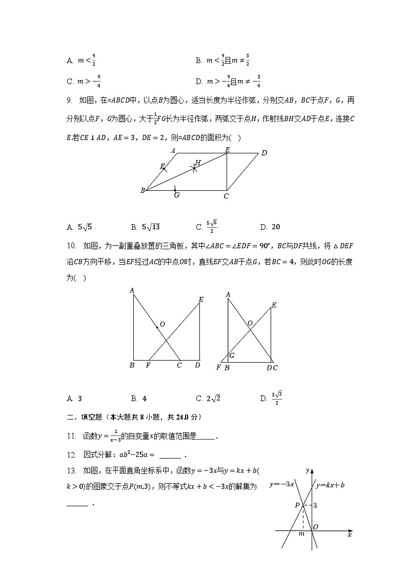 2022-2023学年辽宁省丹东市凤城市八年级（下）期末数学试卷（含解析）第2页