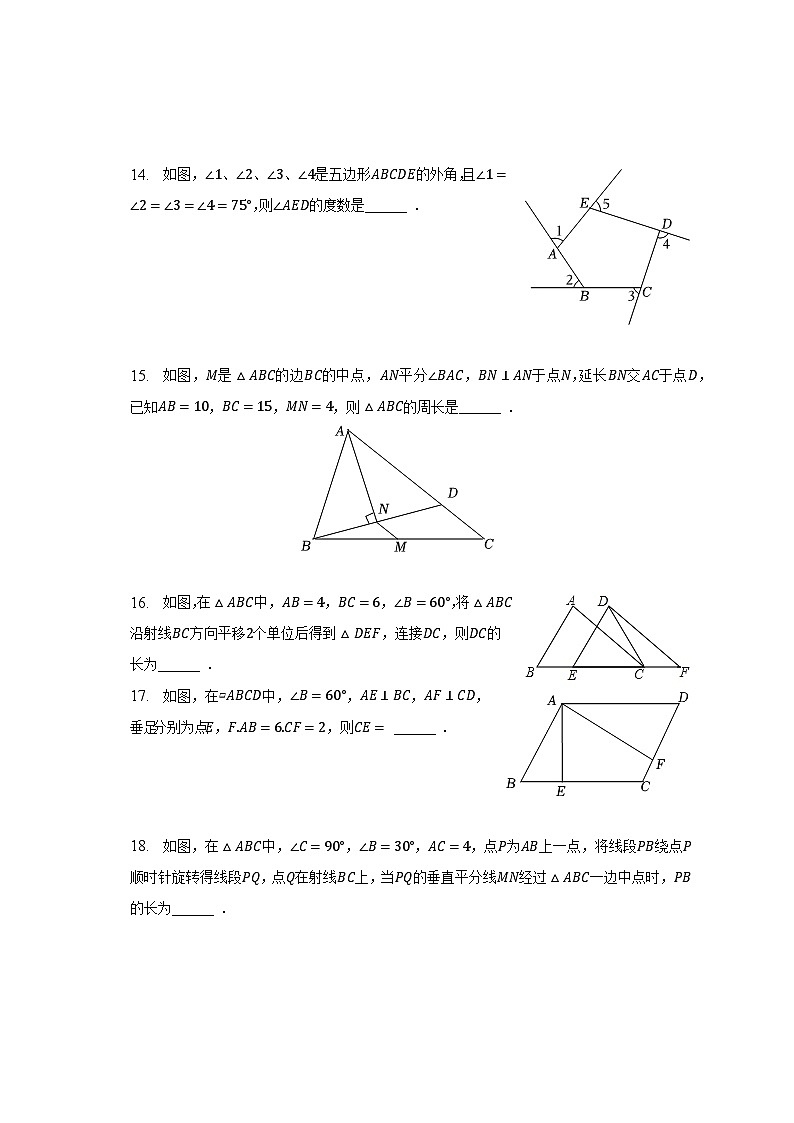 2022-2023学年辽宁省丹东市凤城市八年级（下）期末数学试卷（含解析）第3页