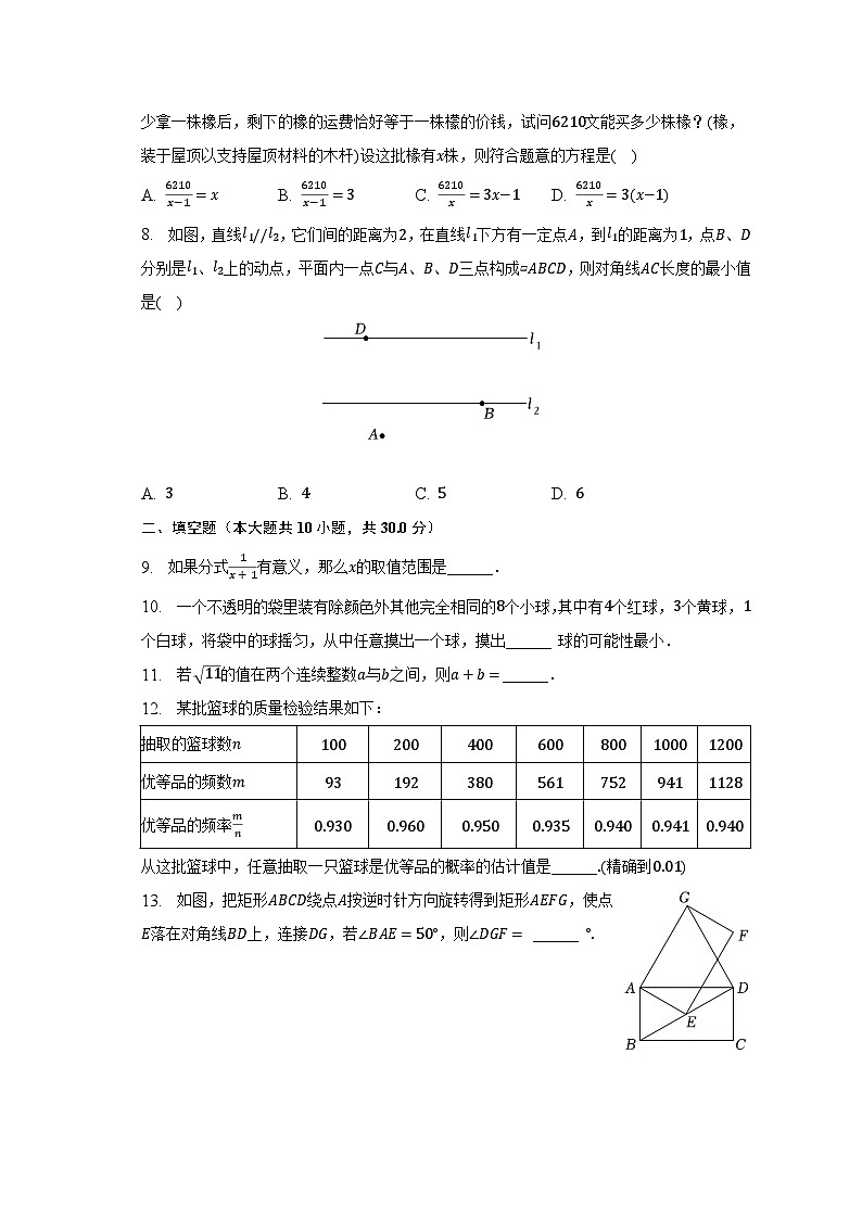 2022-2023学年江苏省扬州市仪征市八年级（下）期末数学试卷（含解析）第2页