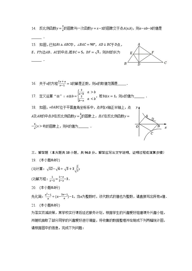 2022-2023学年江苏省扬州市仪征市八年级（下）期末数学试卷（含解析）第3页