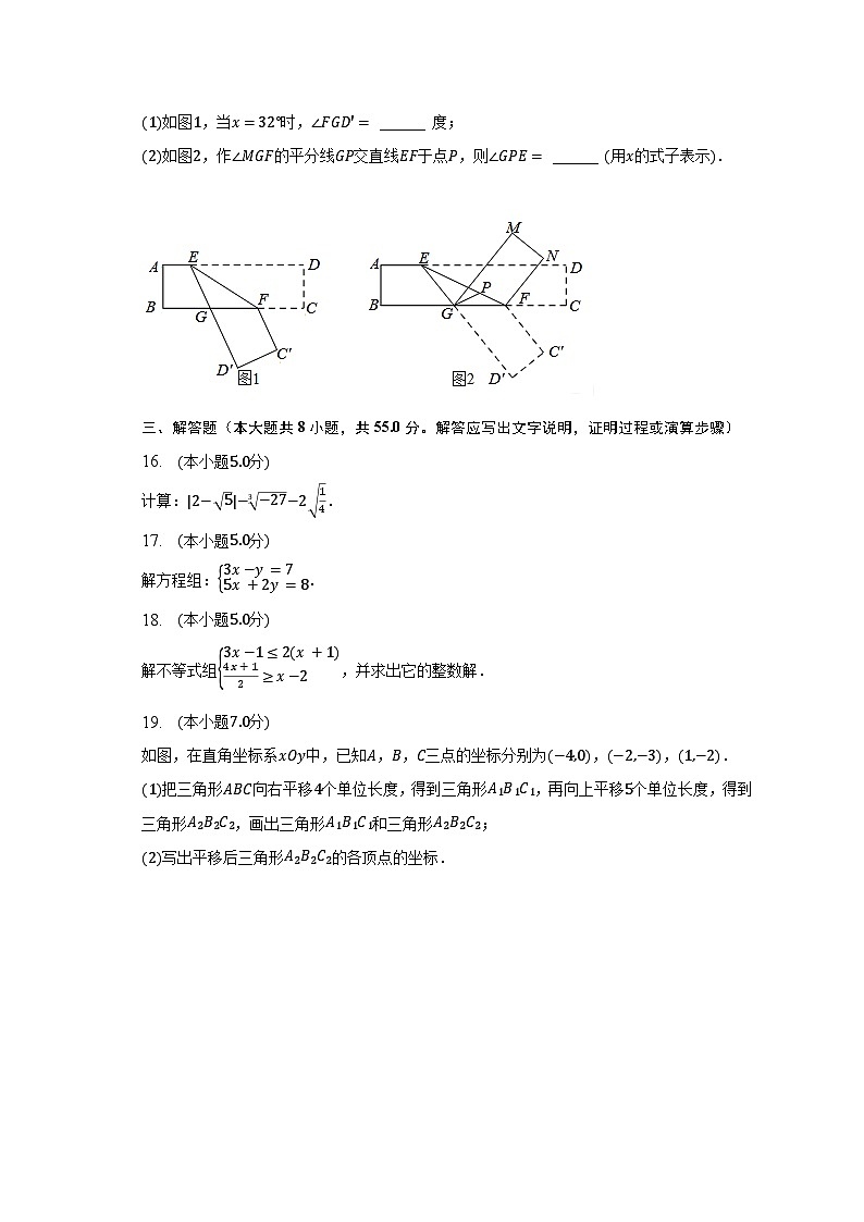 2022-2023学年安徽省芜湖市南陵县七年级（下）期末数学试卷（含解析）03