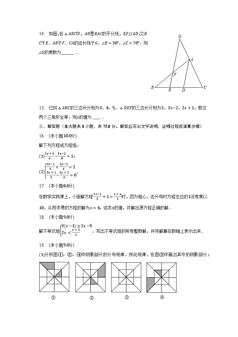 2022-2023学年河南省鹤壁市七年级（下）期末数学试卷（含解析）第3页