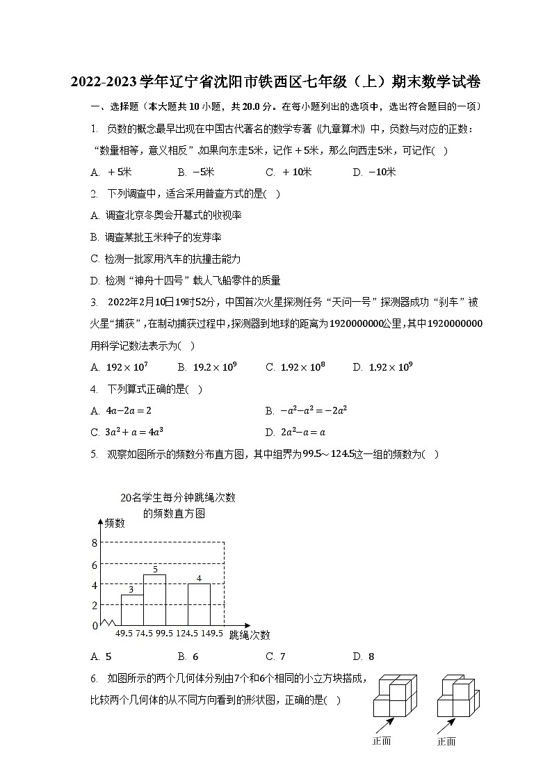 2022-2023学年辽宁省沈阳市铁西区七年级（上）期末数学试卷（含解析）01