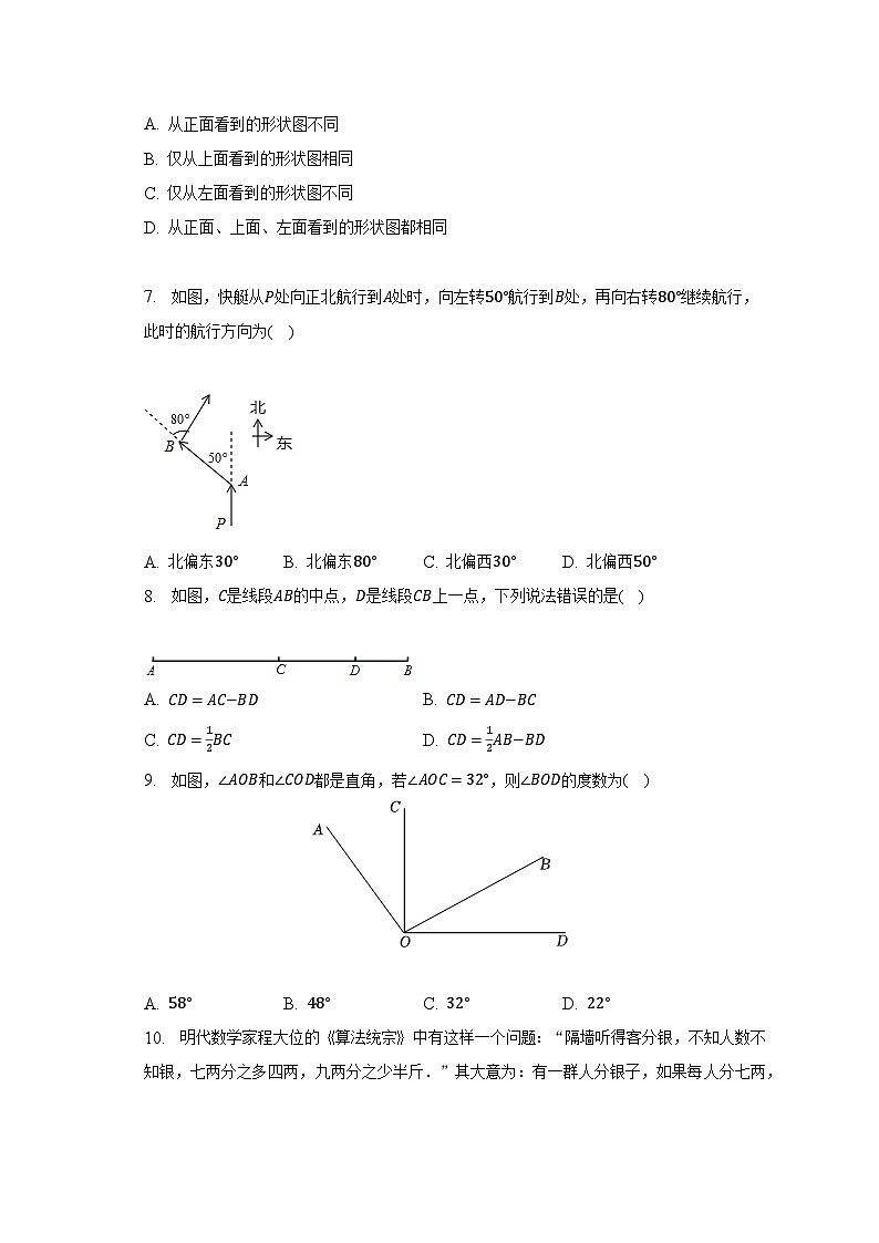 2022-2023学年辽宁省沈阳市铁西区七年级（上）期末数学试卷（含解析）02