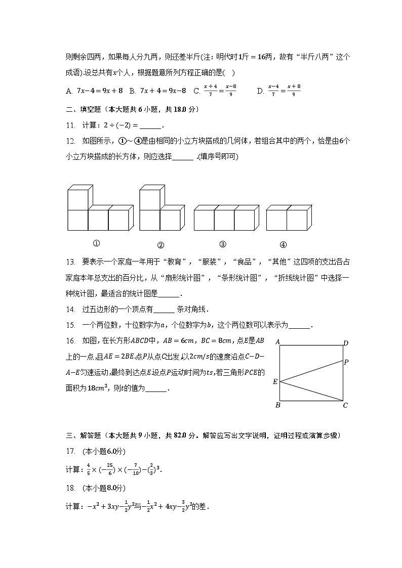 2022-2023学年辽宁省沈阳市铁西区七年级（上）期末数学试卷（含解析）03
