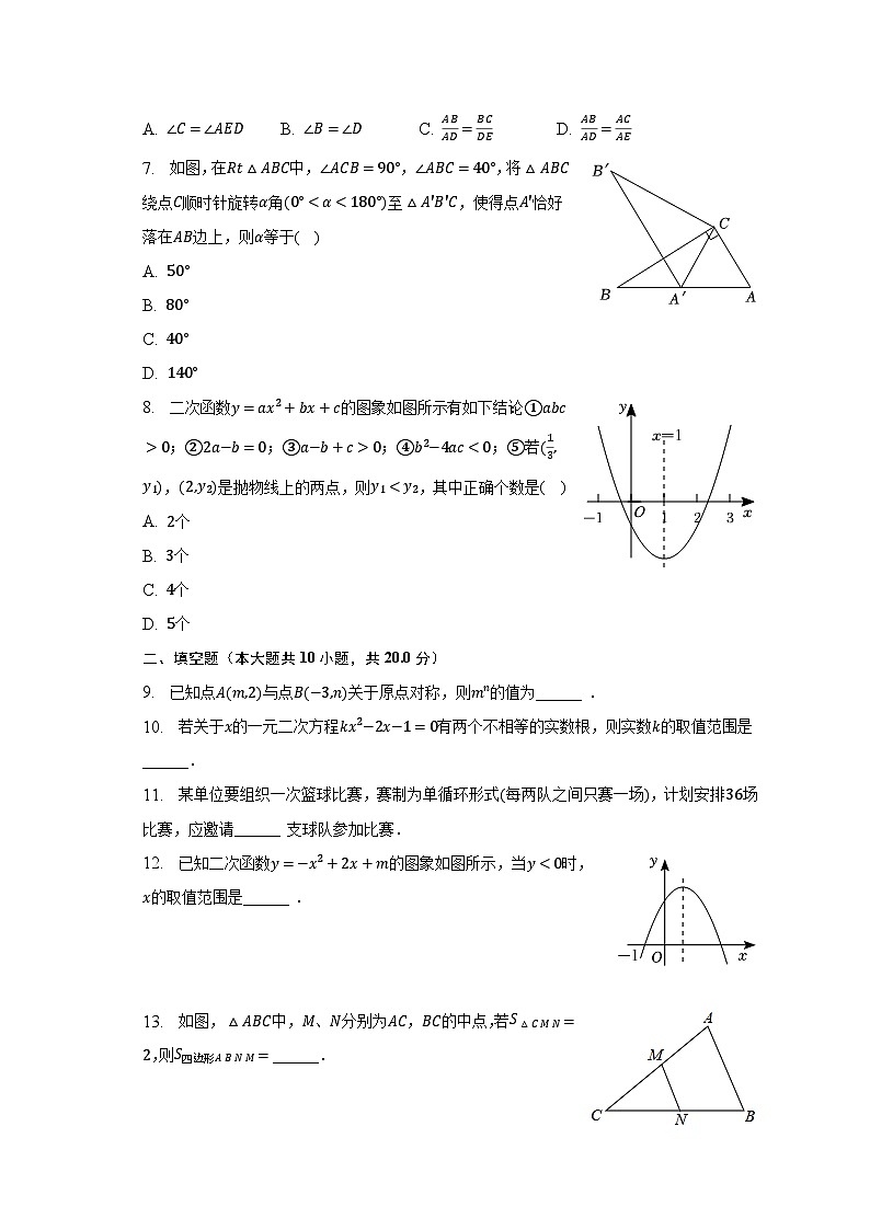 2022-2023学年青海省西宁市湟中区重点中学九年级（上）期末数学试卷（含解析）第2页