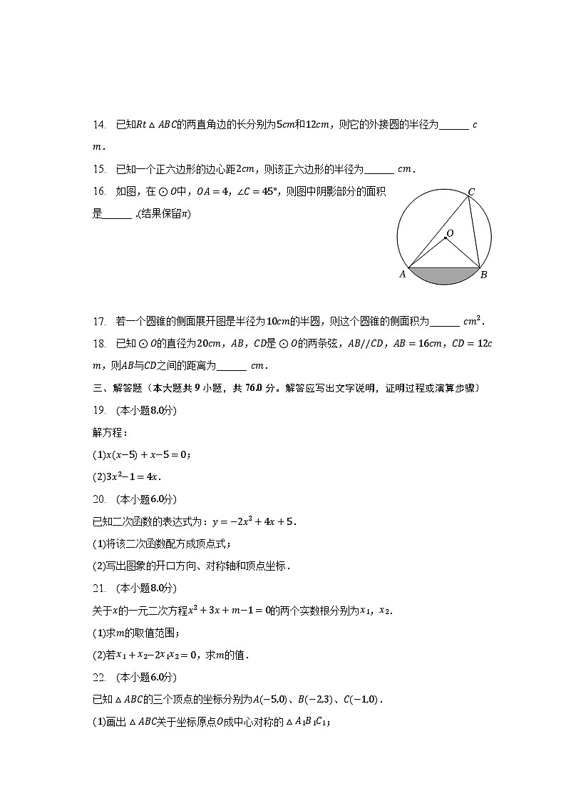 2022-2023学年青海省西宁市湟中区重点中学九年级（上）期末数学试卷（含解析）第3页