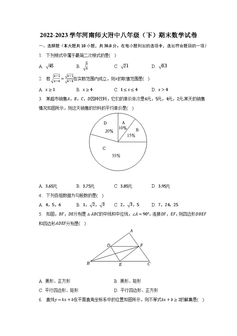 2022-2023学年河南师大附中八年级（下）期末数学试卷（含解析）第1页