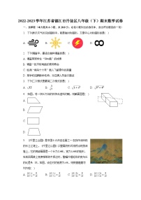 2022-2023学年江苏省镇江市丹徒区八年级（下）期末数学试卷（含解析）