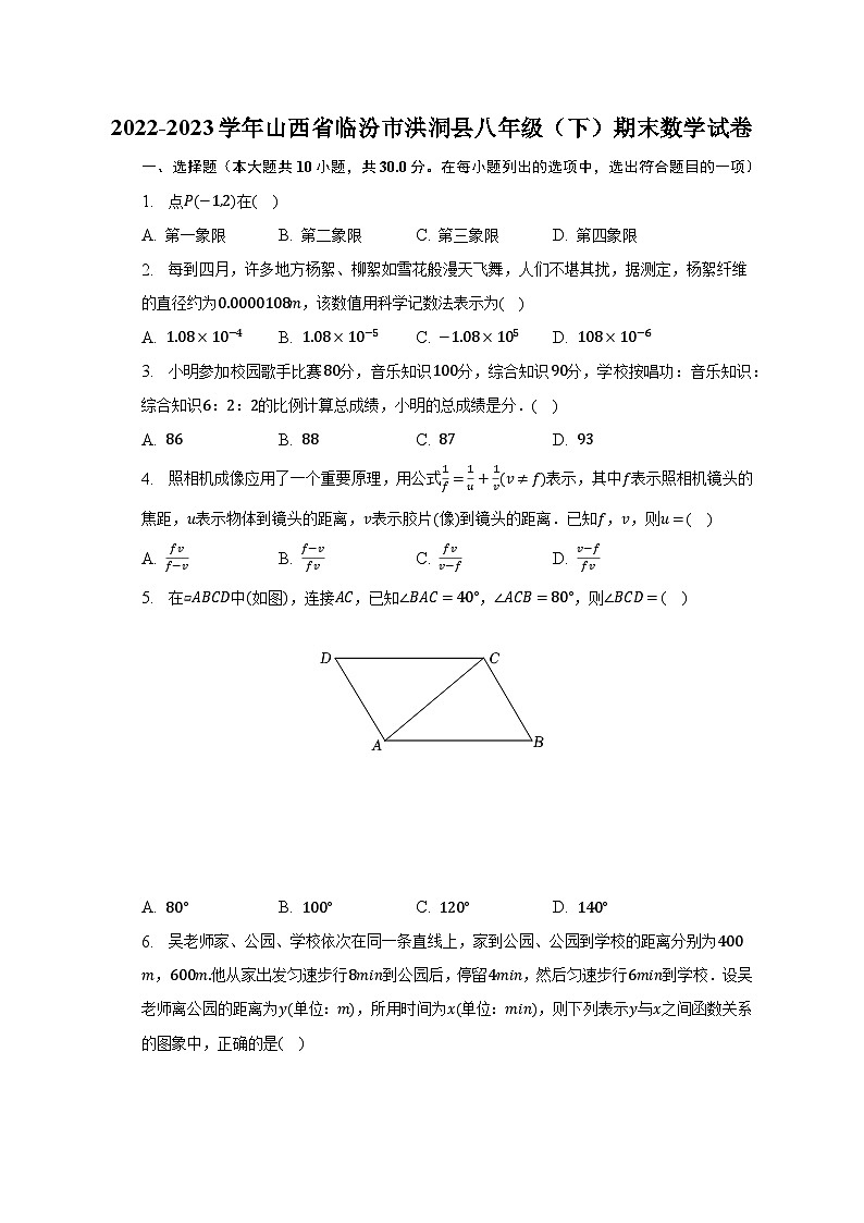 2022-2023学年山西省临汾市洪洞县八年级（下）期末数学试卷（含解析）01