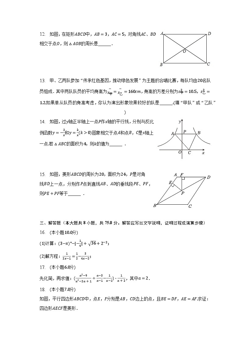 2022-2023学年山西省临汾市洪洞县八年级（下）期末数学试卷（含解析）03