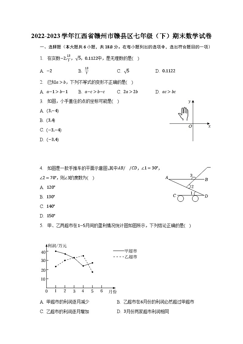 2022-2023学年江西省赣州市赣县区七年级（下）期末数学试卷（含解析）01