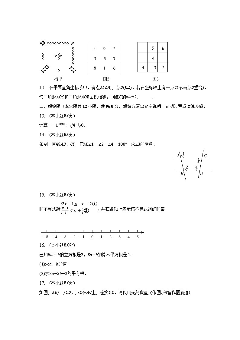 2022-2023学年江西省赣州市赣县区七年级（下）期末数学试卷（含解析）03