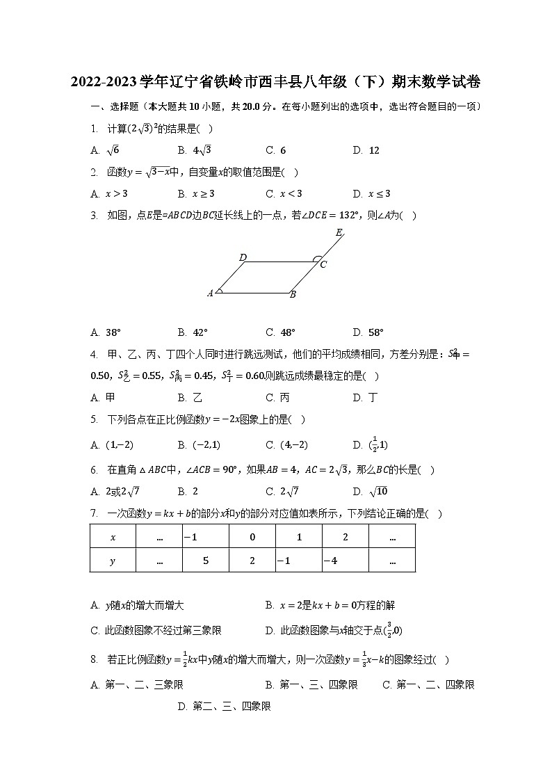 2022-2023学年辽宁省铁岭市西丰县八年级（下）期末数学试卷（含解析）01