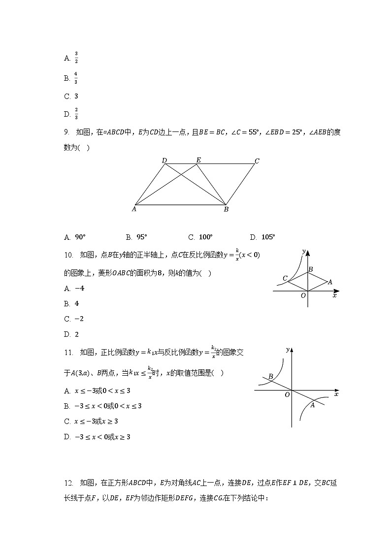 2022-2023学年四川省眉山市八年级（下）期末数学试卷（含解析）第2页