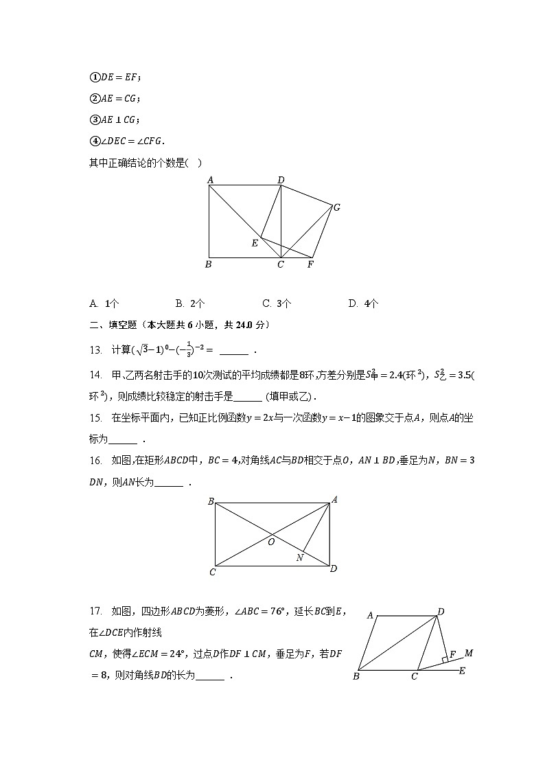 2022-2023学年四川省眉山市八年级（下）期末数学试卷（含解析）第3页